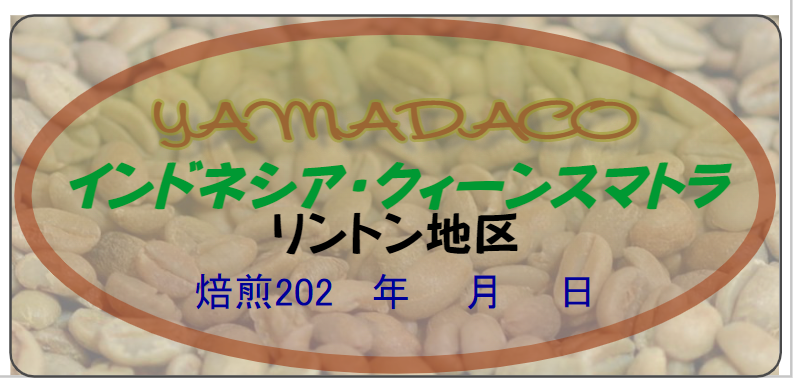 スマトラ・クイーン 300ｇ